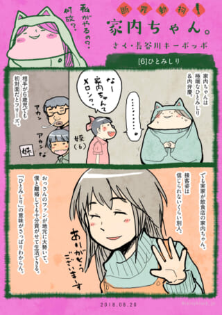 人見知りだが接客時は別人の家内ちゃんを描いた漫画