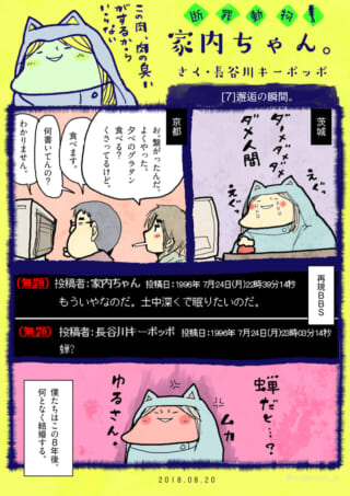 1996年のネット掲示板で出会う家内ちゃんと夫