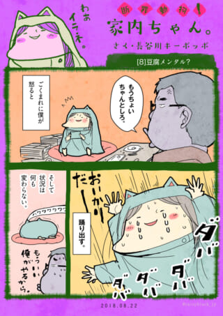 夫に叱られた家内ちゃんが踊り出し、夫が呆れる漫画