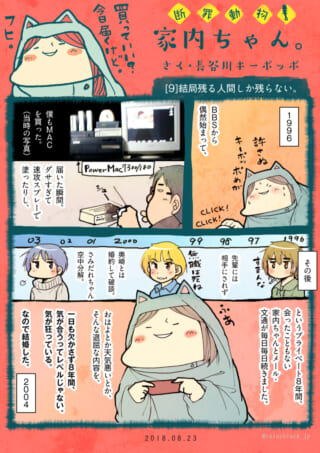 1996年から結婚までの夫と家内ちゃんの歩みを描く漫画