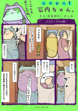 寝ている夫の下敷きになり、呪いを決意する家内ちゃんの4コマ漫画