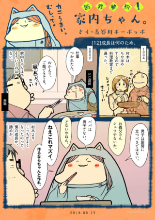 料理を巡る夫の過去と家内ちゃんとの日常を描いた漫画