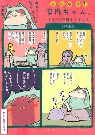 夫の背中を踏みつける家内ちゃんの漫画