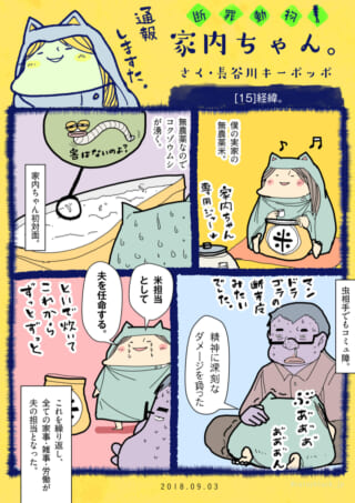 家内ちゃんが夫に家事を押し付ける漫画