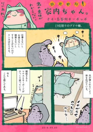 夫に嫌がらせをする家内ちゃんの1ページ漫画