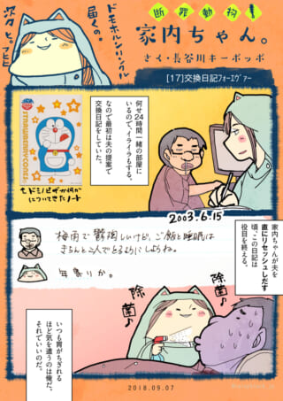 交換日記をしていた夫と家内ちゃんの過去と現在の様子