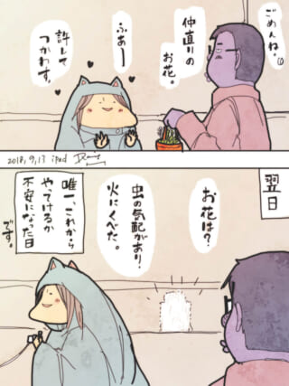 夫から貰った花を翌日に燃やした家内ちゃんの漫画