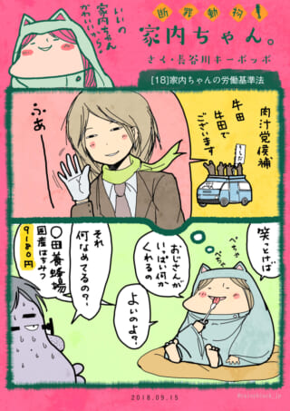 高級はちみつを舐める家内ちゃんと冷や汗をかく夫