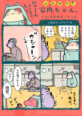 夫の不手際を叱る家内ちゃんと、皿を割って言い訳する夫の漫画