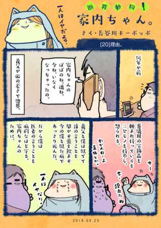 義父の死を機に健康管理を徹底する夫と家内ちゃんの回想