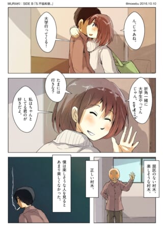 大学へ向かう村木と、それを見送るハセガワの1ページ漫画