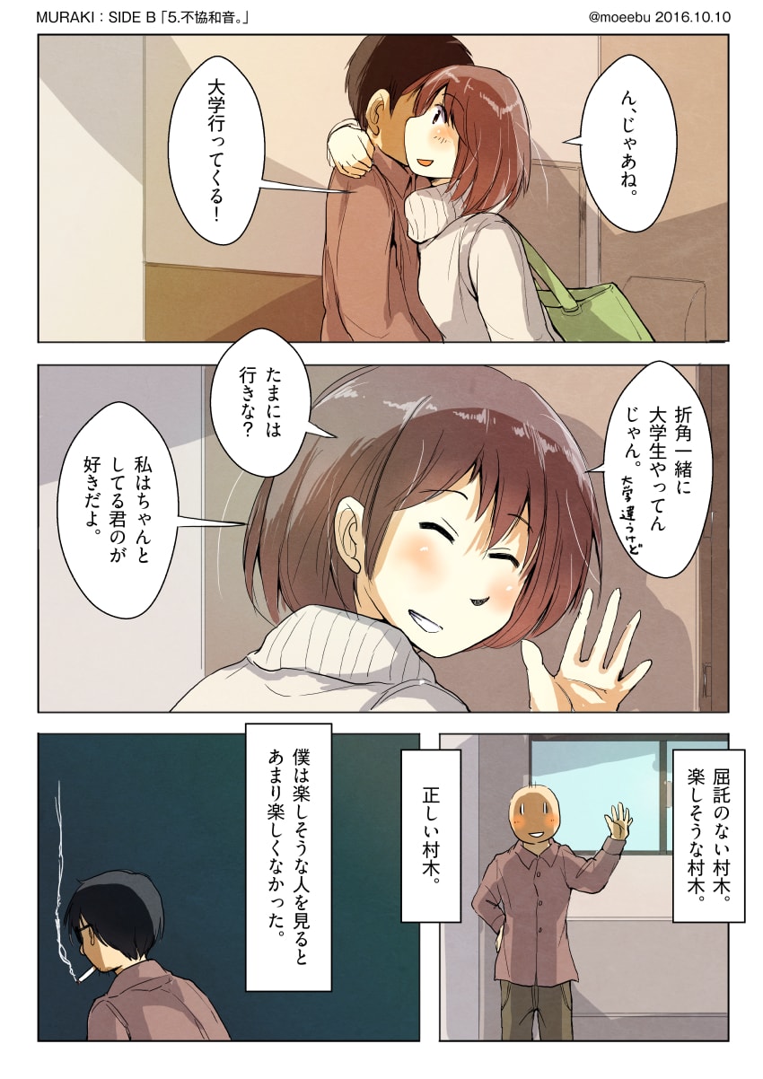 大学へ向かう村木と、それを見送るハセガワの1ページ漫画