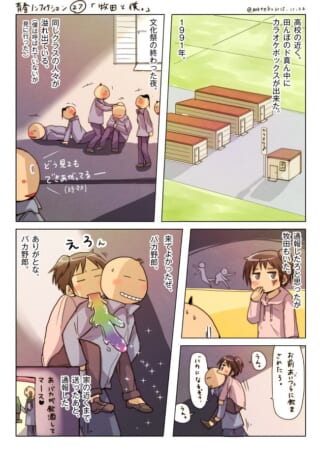 1991年文化祭の夜、マキタとの友情を描いた漫画