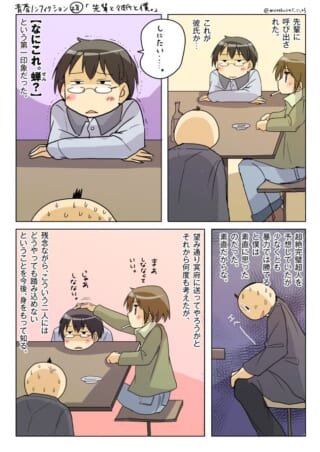 先輩の彼氏と初対面するハセガワの4コマ漫画