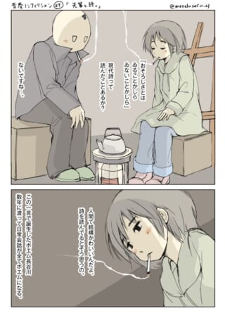 オズ先輩とハセガワが煙草を吸いながら詩について語る2コマ漫画