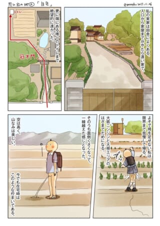 田舎の広い実家と遠いトイレに困る思い出漫画