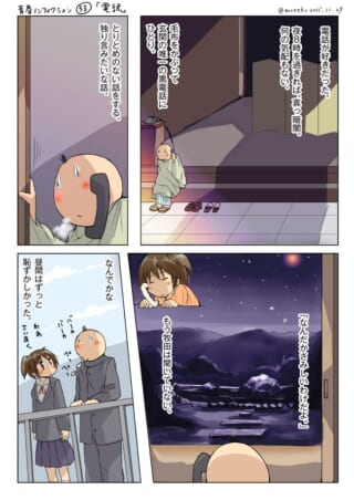 夜に毛布をかぶって電話するマキタと、昼間に恥ずかしそうなハセガワ