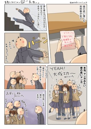 告白ラブレターを受け取り浮かれる男子高校生の4コマ漫画