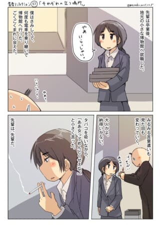 博物館に就職したオズ先輩とハセガワが再会する漫画