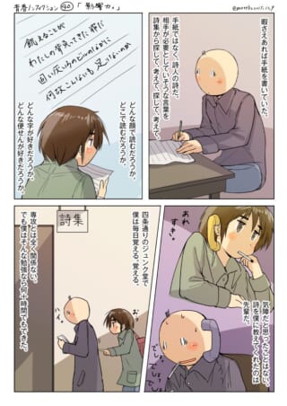 オズ先輩の影響で詩集を読むハセガワの4コマ漫画