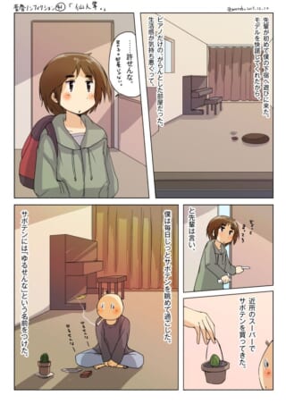 オズ先輩がハセガワの下宿を訪ね、サボテンを贈る4コマ漫画