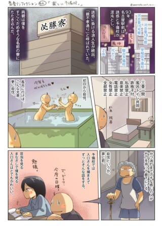 1993年、名古屋の必勝寮での浪人生活を描いた漫画