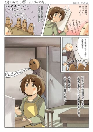 ハニワを召喚する女性と反省するハニワの漫画