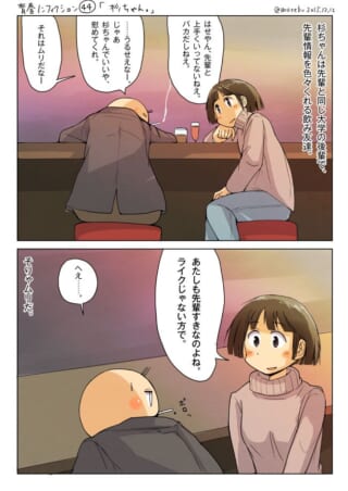 居酒屋で杉ちゃんと男性が向き合う2コマ漫画
