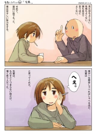 ハセガワとオズ先輩がテーブルで向かい合う2コマ漫画