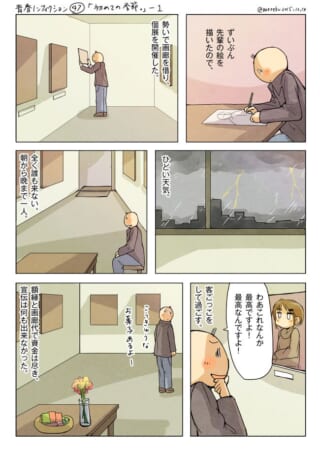 ハセガワが初個展を開くも来客ゼロで資金難に