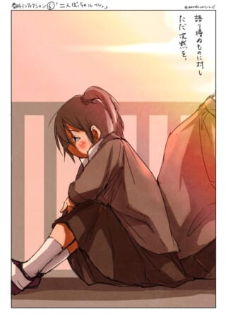 夕暮れの屋上でひとり座るマキタ、隣に誰かの気配