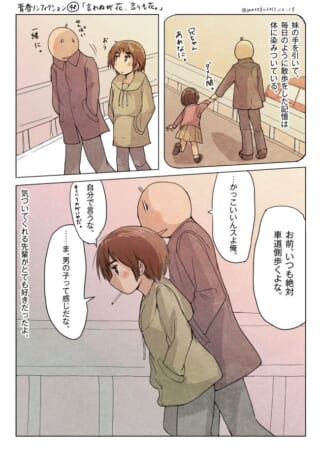 オズ先輩とハセガワが並んで歩く青春漫画