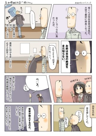 大学で出会った枝くんとの思い出を描いた4コマ漫画