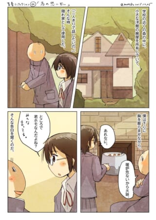 高校時代、廃屋の洋館で火鉢を囲む二人の漫画