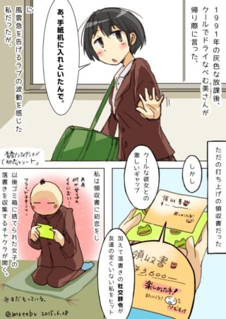1991年放課後、マキタが初恋レシートを告白する漫画