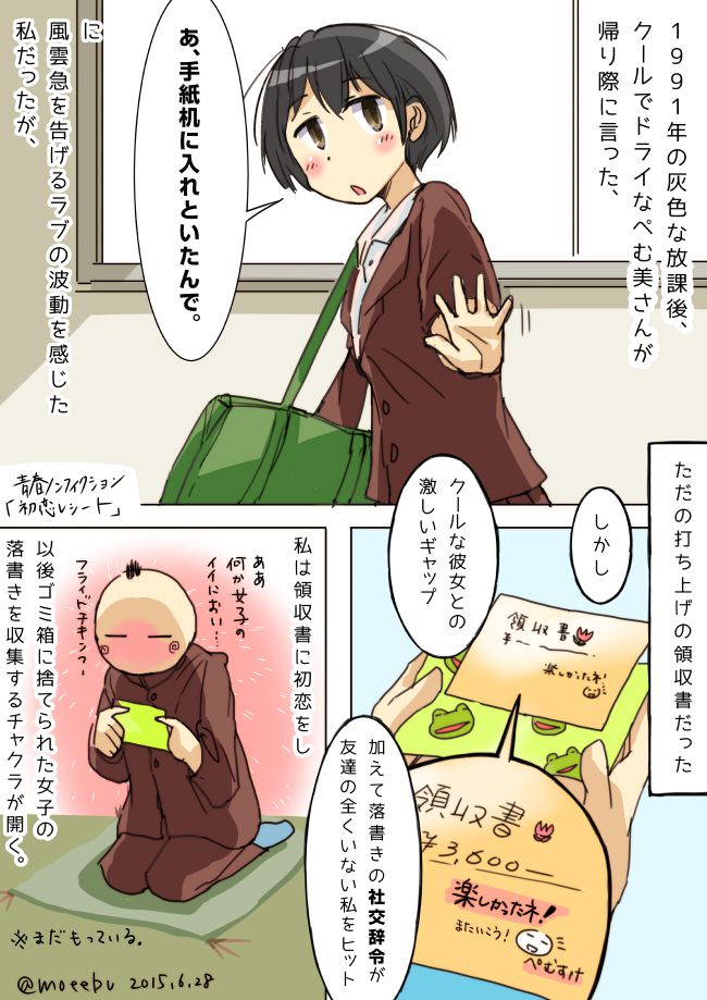 1991年放課後、マキタが初恋レシートを告白する漫画