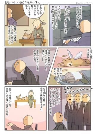 祖母と僕をテーマにした全6コマの漫画