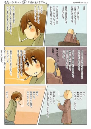 オズ先輩とハセガワが手紙を読む4コマ漫画