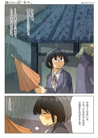 雨宿りしながら話す女子高生と人物