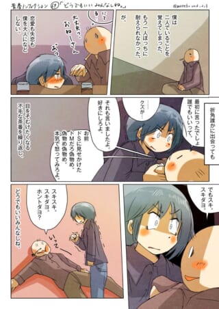 孤独を抱える男性と青髪の女性が向き合う漫画