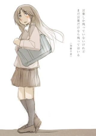 制服姿の女性がバッグを抱えて振り返る、切ない詩のイラスト