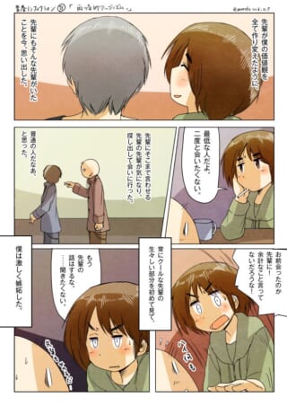 ハセガワとオズ先輩の会話、嫉妬を描く漫画