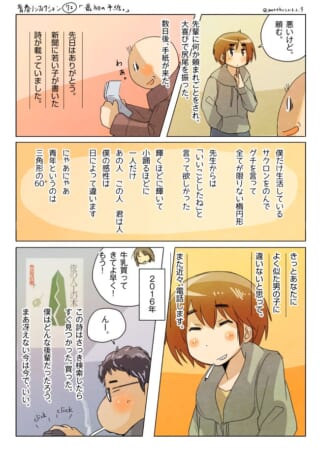 青春ノンフィクション72「最初の手紙。」3コマ漫画