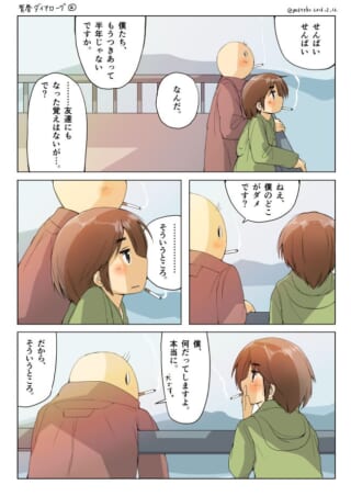 ハセガワとオズ先輩が屋外で会話する漫画