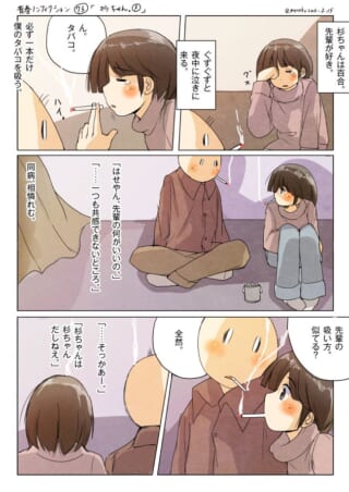 深夜、ハセガワと杉ちゃんがタバコを吸いながら話す漫画