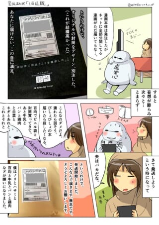 宣伝漫画「価値観」村木の封筒デザインと発送の話