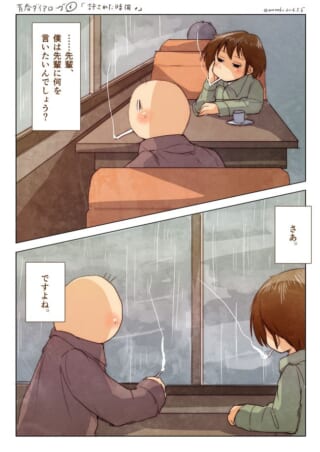 雨の喫茶店で向かい合うオズ先輩とハセガワ