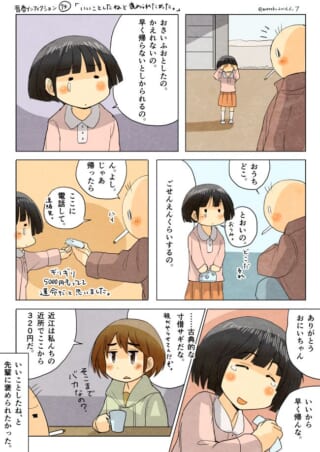 オズ先輩に褒められたかった女子大生の漫画
