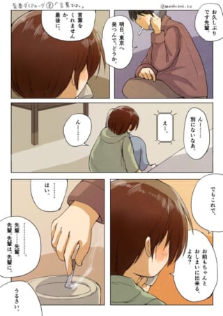 オズ先輩との別れ前夜、言葉を求める場面