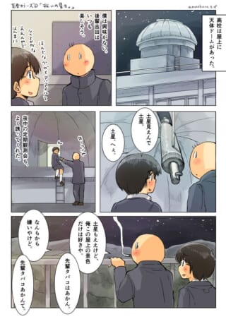 高校の屋上天体ドームで星を観るヨシダと加藤